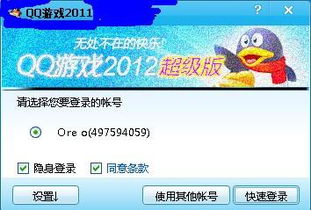 腾讯qq游戏2011,回顾QQ游戏辉煌历程