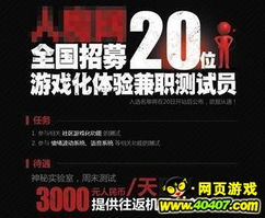 招募网页游戏,招募网页游戏玩家共创传奇