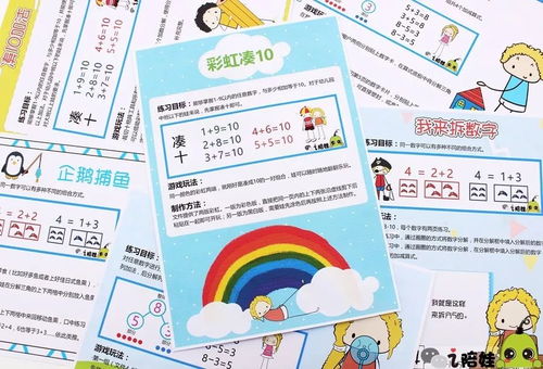 幼儿园加法游戏,幼儿园加法游戏乐学乐园