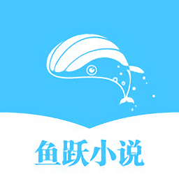 鱼跃小说 