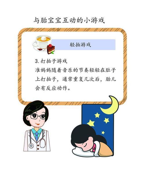 胎教游戏,开启胎儿智力发育的奇妙之旅