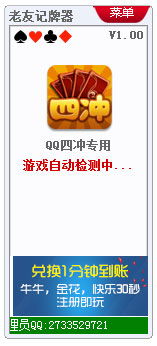 qq游戏四冲记牌器,揭秘牌局掌控之道