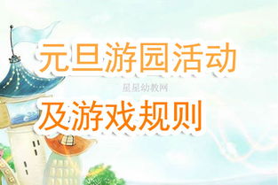 幼儿园游戏活动设计方案,创意游戏活动设计方案解析