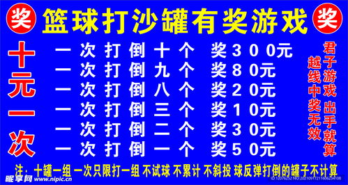 篮球打罐游戏,赢取丰厚奖励！