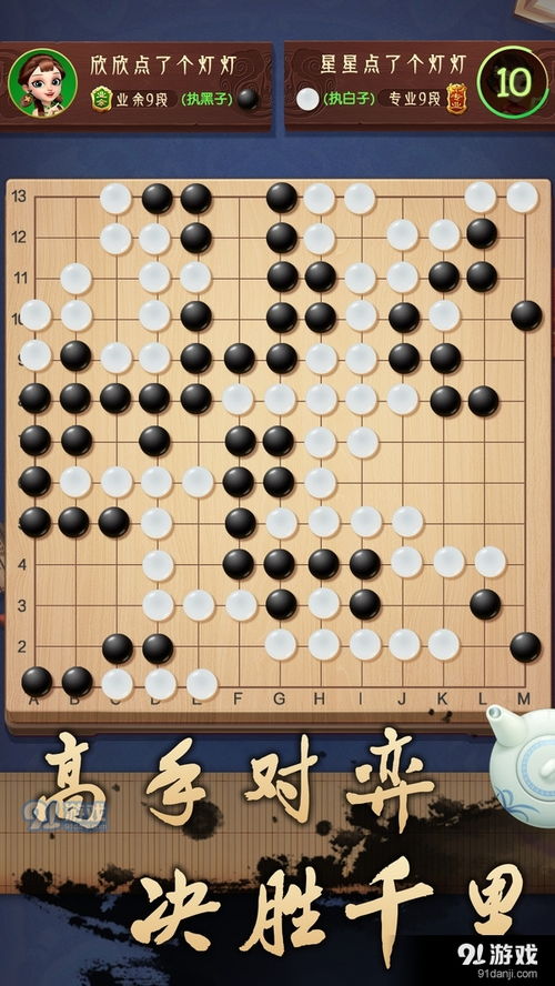 围棋游戏一,策略博弈的艺术