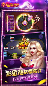 幸运游戏厅,幸运游戏厅带你体验全新娱乐盛宴”