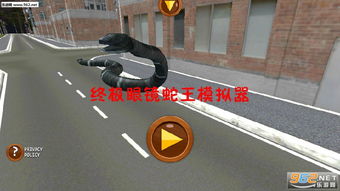 眼镜蛇模拟器游戏,丛林生存挑战之旅