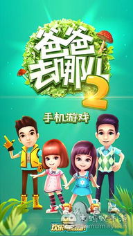 爸爸去哪2游戏,跑酷乐趣无限