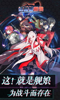 h舰娘游戏,舰娘游戏全攻略解析
