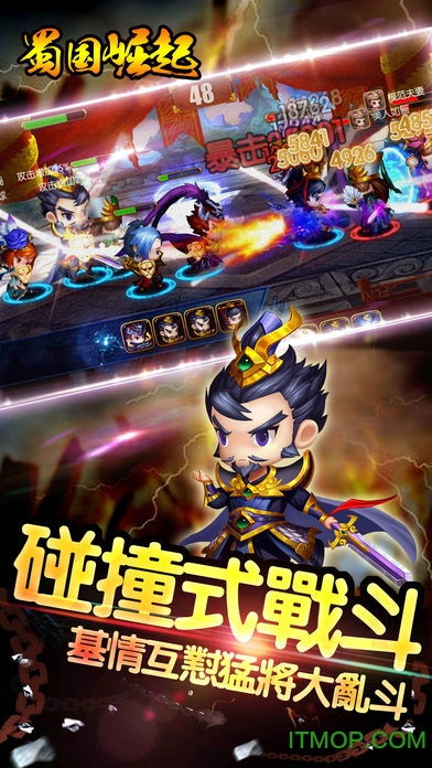 蜀国游戏,打造无敌阵容