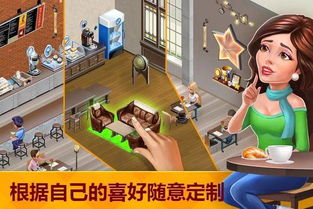 咖啡餐厅游戏,畅享欢乐时光