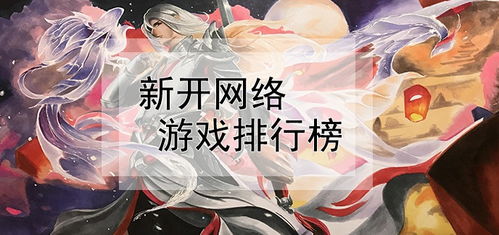 nds最好玩的游戏排行榜,十大最受欢迎的掌机佳作