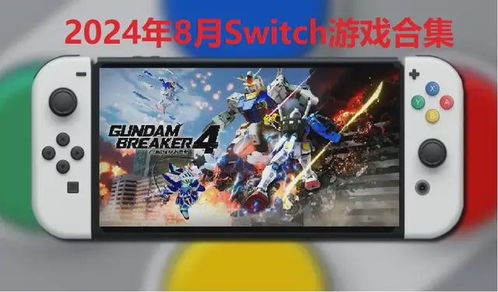 switch怀旧游戏合集,重温往日情怀