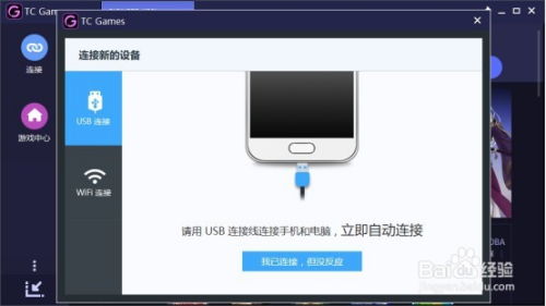 手机怎么连接电脑玩游戏,多种方法实现跨平台娱乐体验