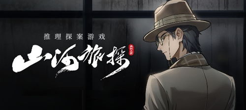 查案游戏,探寻真相的悬疑之旅