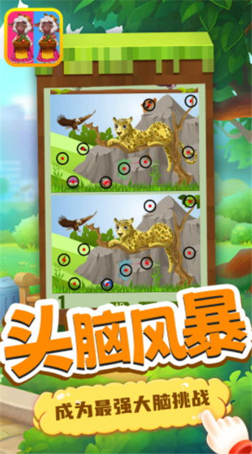儿童找茬游戏下载,寓教于乐