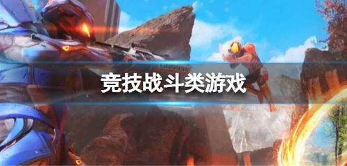 游戏战斗类型,全方位游戏战斗体验解析