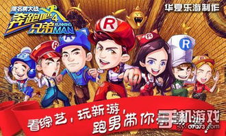 跑男4游戏,欢乐竞技