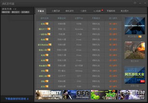 ak游戏盒,一站式游戏管理新体验