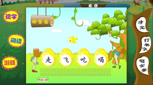 认识字宝宝的游戏,字宝宝游戏乐园探索之旅”