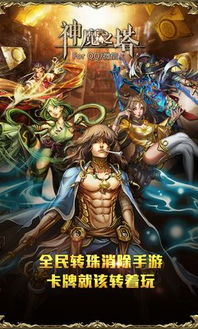 神魔腾讯游戏,融合东方神话与西方魔幻的奇幻冒险之旅