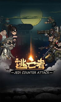 逃亡者的游戏,体验大屠杀乐趣