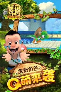 熊熊乐园游戏破解版