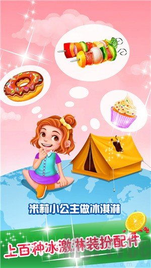 做冰激凌的游戏,创意游戏中的甜蜜体验与成长之旅”