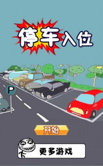 停车入位游戏,提升驾驶技巧的趣味模拟之旅
