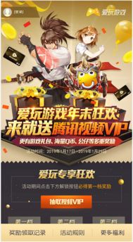 玩游戏送会员,轻松解锁会员特权