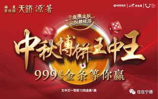 中秋博饼游戏,传统民俗游戏的欢乐传承
