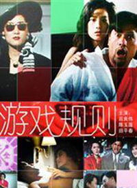 游戏规则在线播放,在线播放版攻略全解析