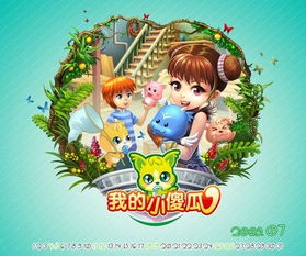 小傻瓜游戏,轻松愉悦的虚拟世界探险之旅