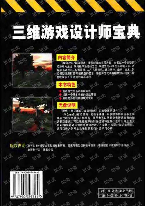 编3d游戏,3D游戏制作的艺术与科学