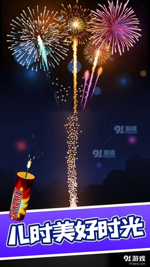 手机烟花游戏,手机烟花游戏大盘点