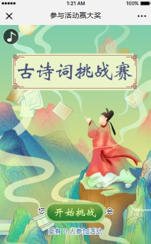 挑战古诗词游戏,挑战古诗词游戏的趣味之旅