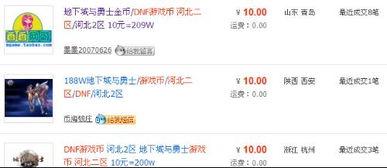 网购游戏币,网购游戏币的风险与防范指南