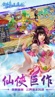 逍遥剑游戏,梦回江湖