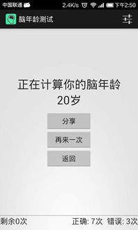 年龄测试游戏,趣味游戏带你揭秘内心世界