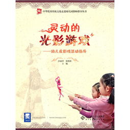 幼儿光影游戏,幼儿光影游戏探索之旅