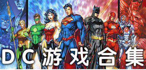 dc游戏及,超级英雄的虚拟冒险之旅