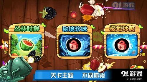 游戏切水果免费下载,尽享切水果游戏乐趣