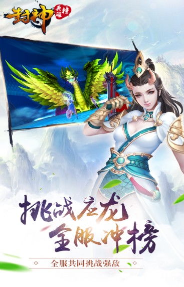 封神榜之游戏,神话世界中的冒险之旅