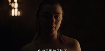 权力的游戏哪些删减了,剧情、画面与对话的删减细节