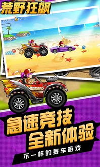 狂飙游戏下载,速度与激情的下载盛宴