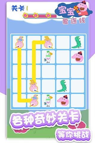 宝宝连线游戏,培养宝宝认知与创造力