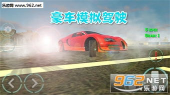 豪车模拟驾驶游戏,豪车模拟驾驶游戏盘点与体验