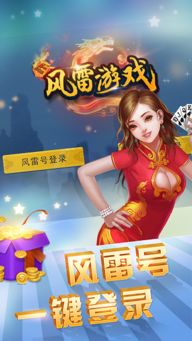风雷游戏官方下载,开启冒险之旅