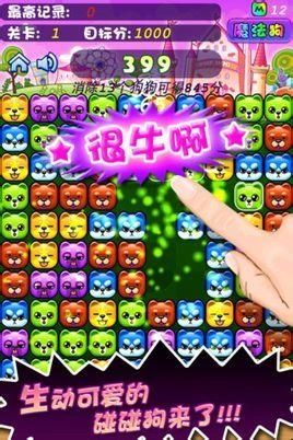游戏碰碰狗,碰碰狗游戏攻略解析
