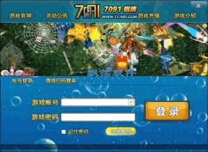 7091游戏中心,体验多元化游戏盛宴